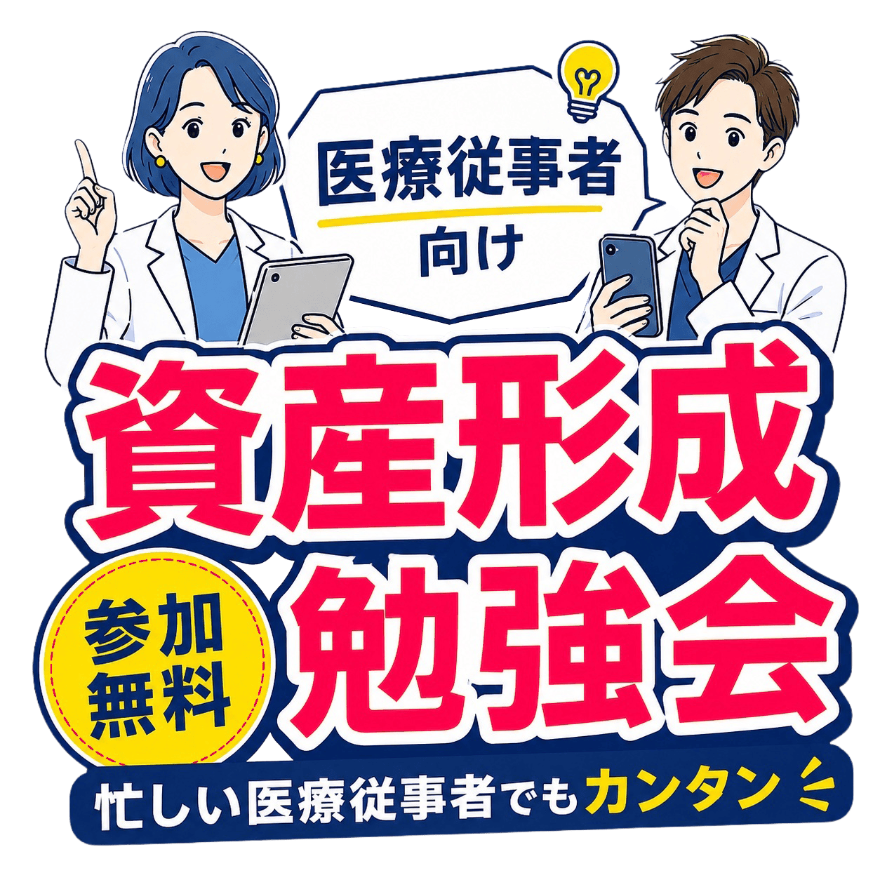 将来のお金のモヤモヤを解消